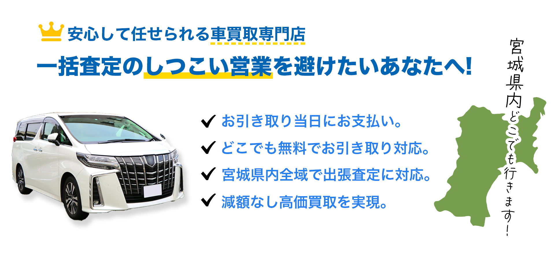 一括査定はもう使いたくないあなたへ しつこい営業0宣言