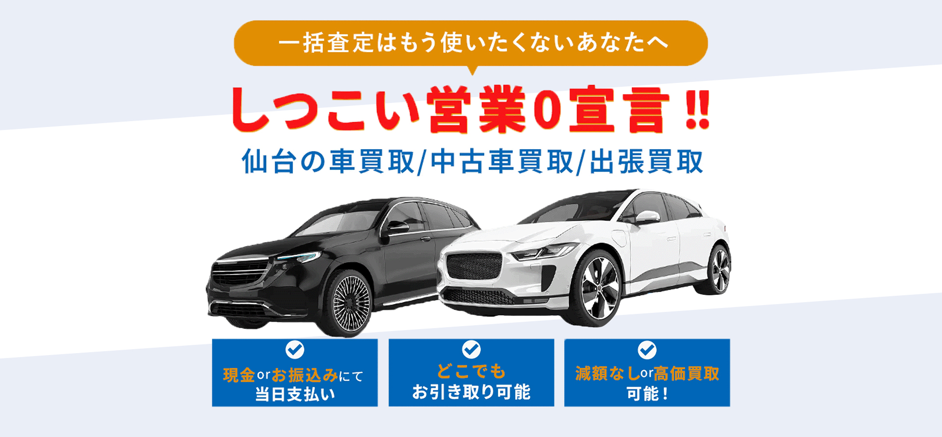 一括査定はもう使いたくないあなたへ しつこい営業0宣言