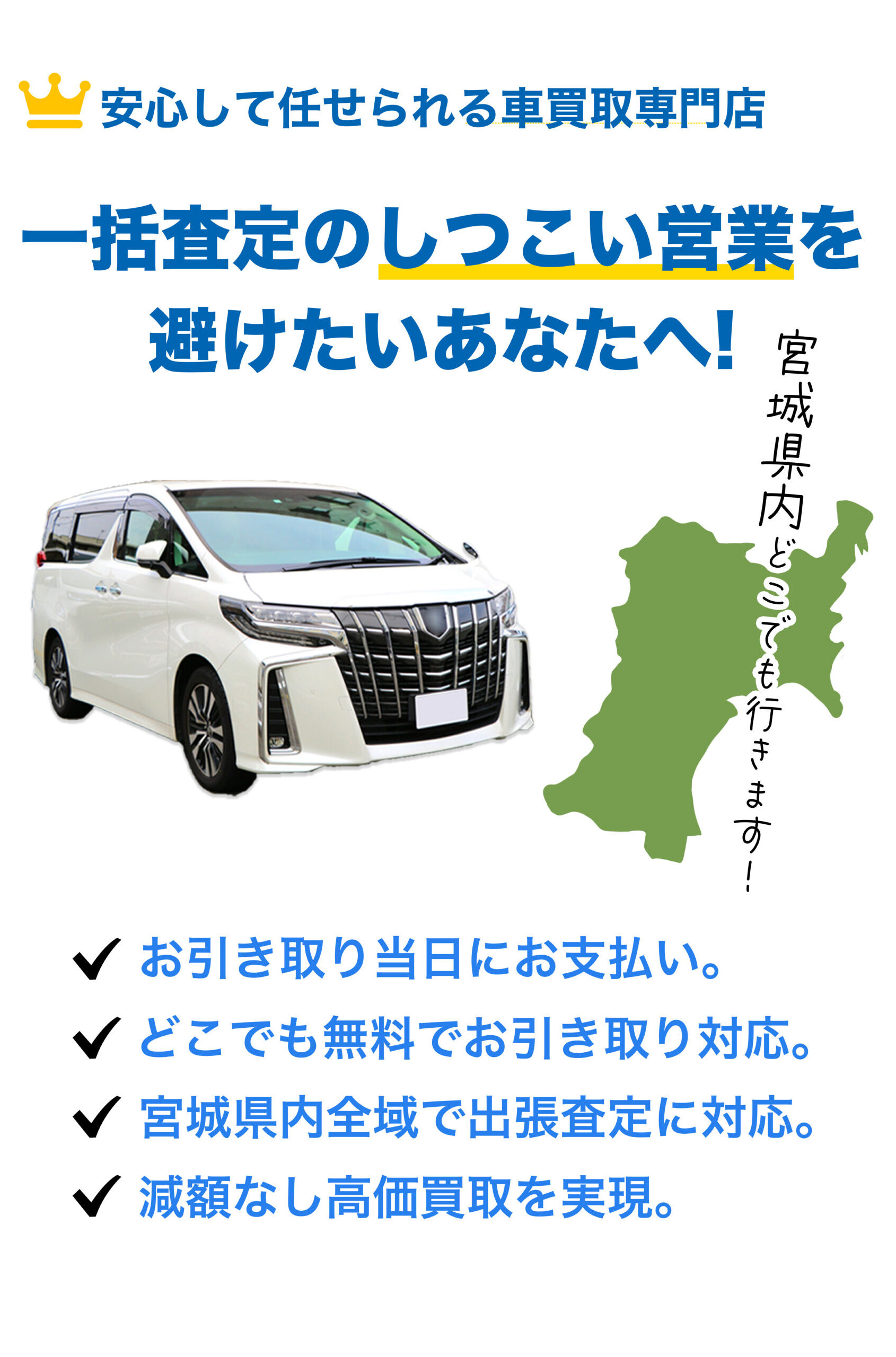 一括査定はもう使いたくないあなたへ しつこい営業0宣言